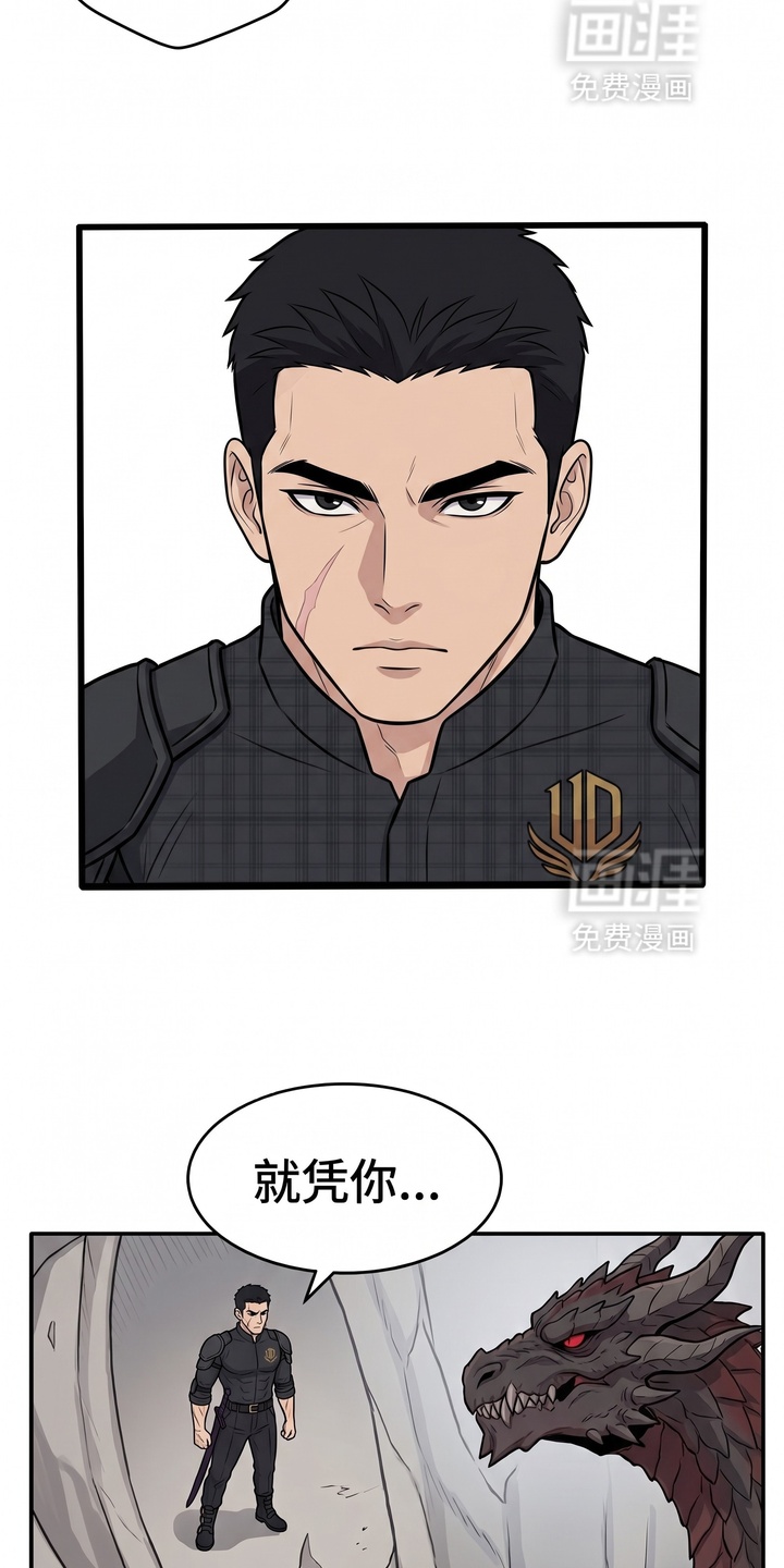 一觉睡醒我变成龙了漫画-图13