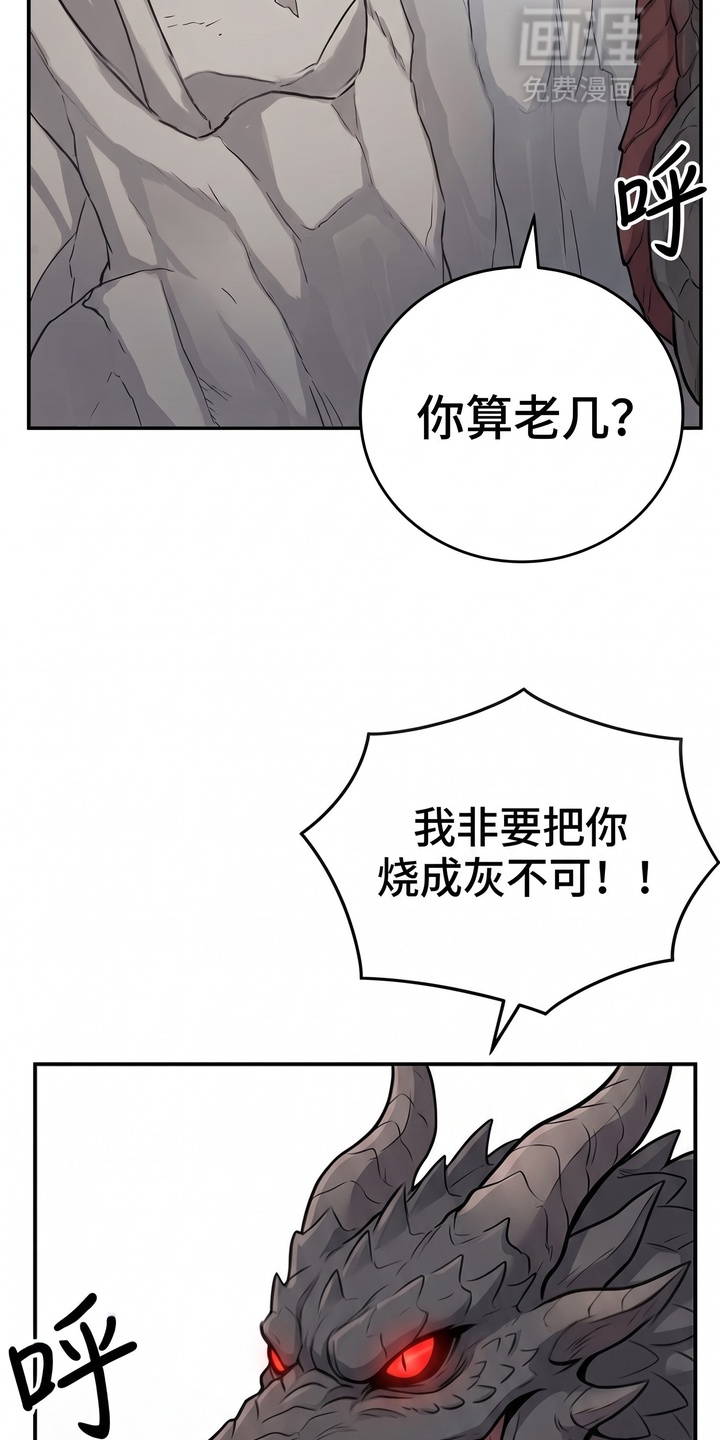一觉睡醒我变成龙了漫画-图14