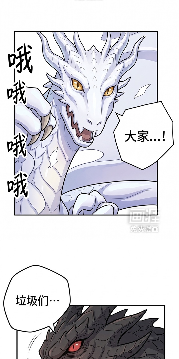 一觉睡醒我变成龙了漫画-图17