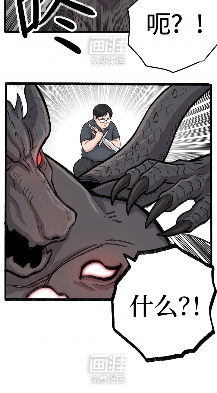 一觉睡醒我变成龙了漫画-图19