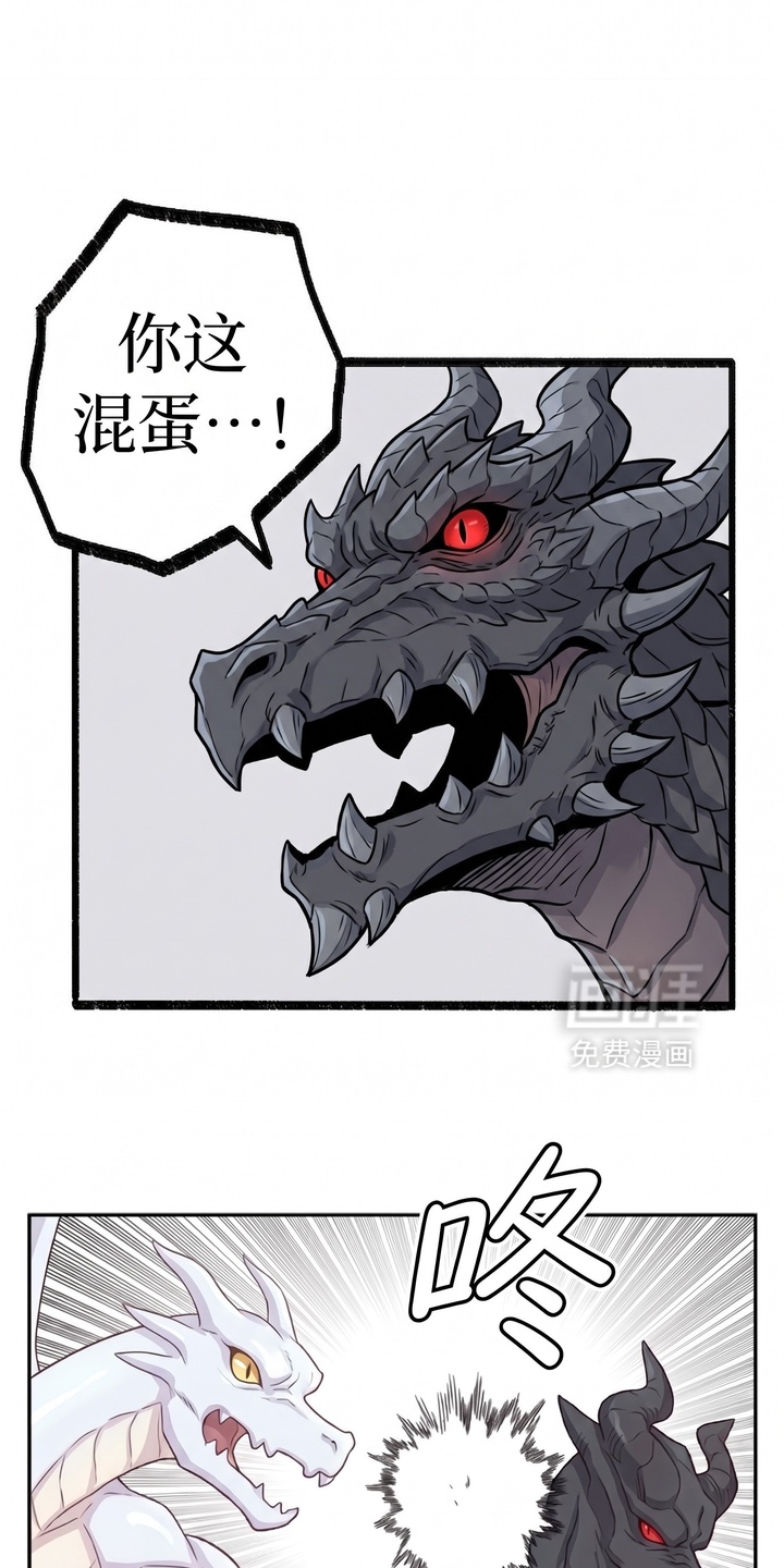 一觉睡醒我变成龙了漫画-图1