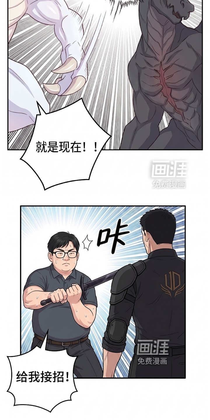 一觉睡醒我变成龙了漫画-图2