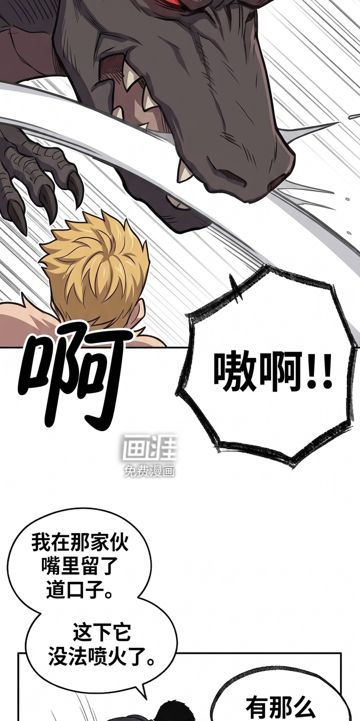 一觉睡醒我变成龙了漫画-图4