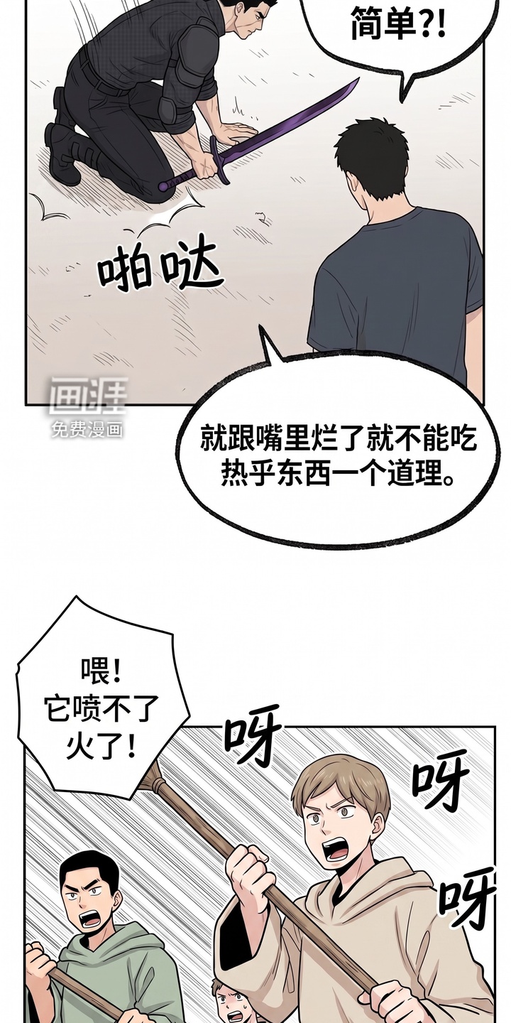一觉睡醒我变成龙了漫画-图5