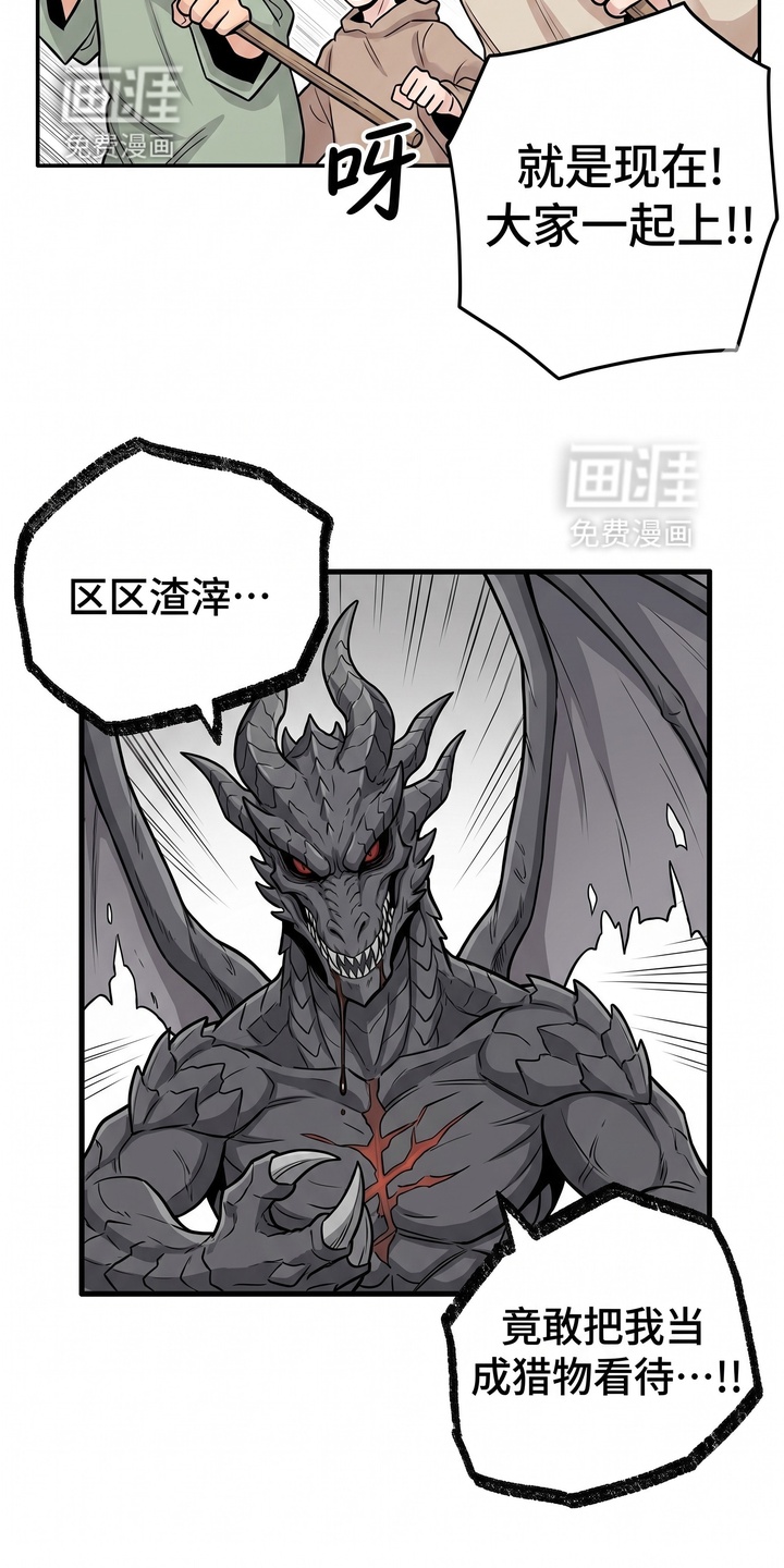 一觉睡醒我变成龙了漫画-图6