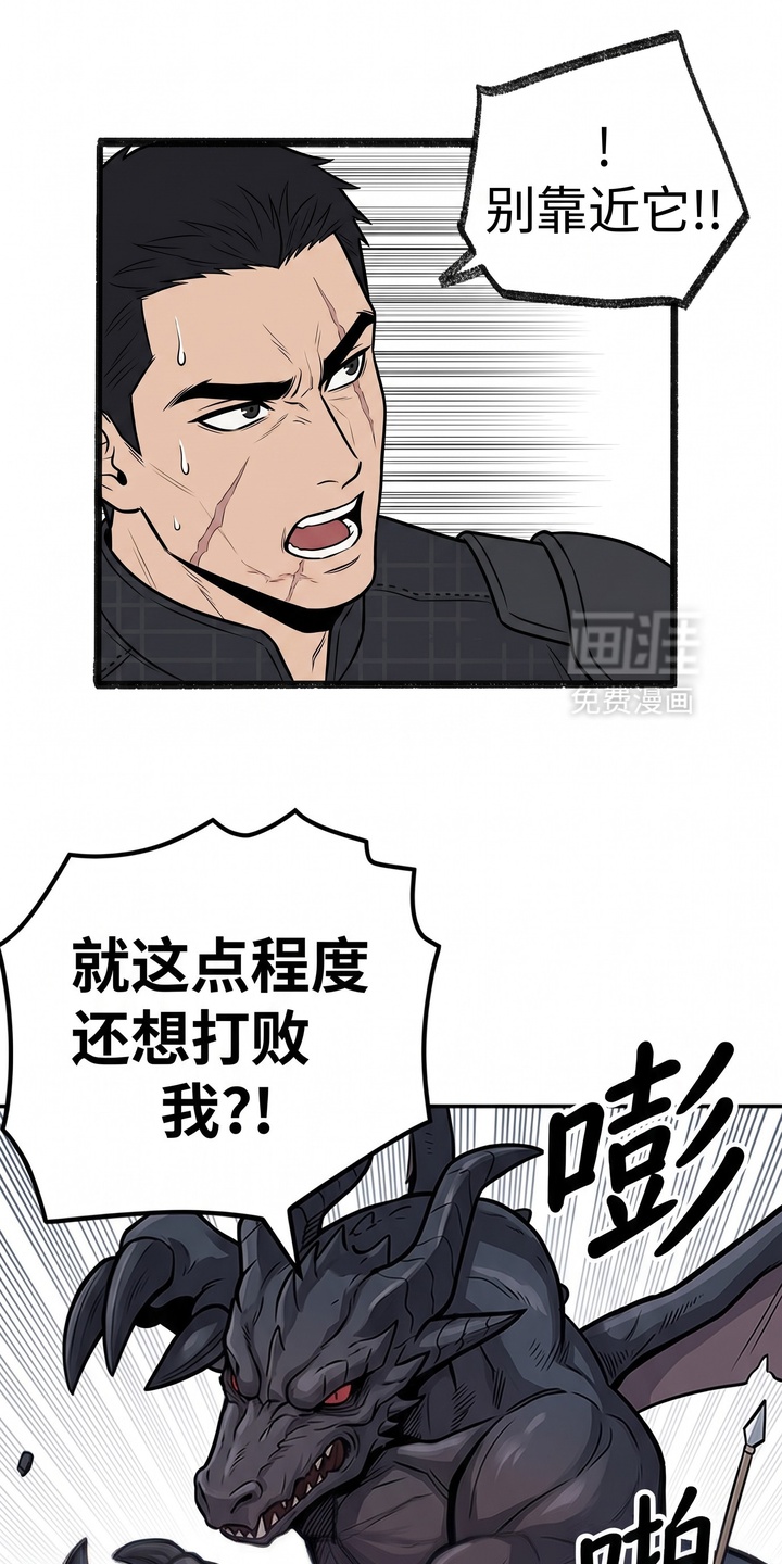 一觉睡醒我变成龙了漫画-图7