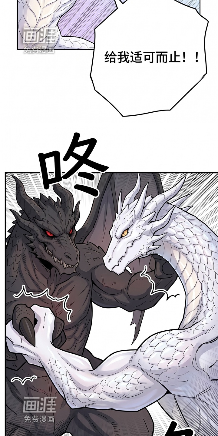 一觉睡醒我变成龙了漫画-图9