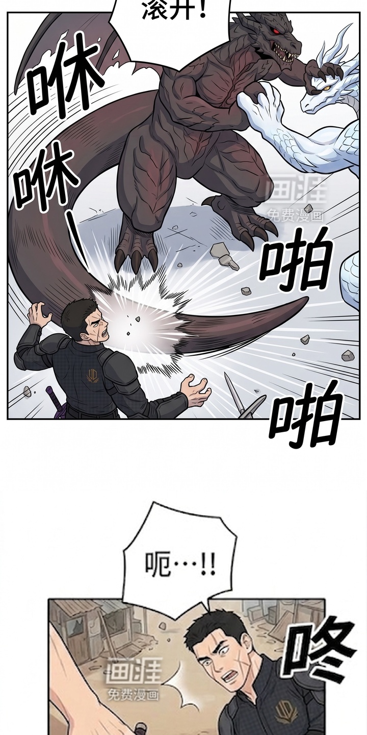 一觉睡醒我变成龙了漫画-图11