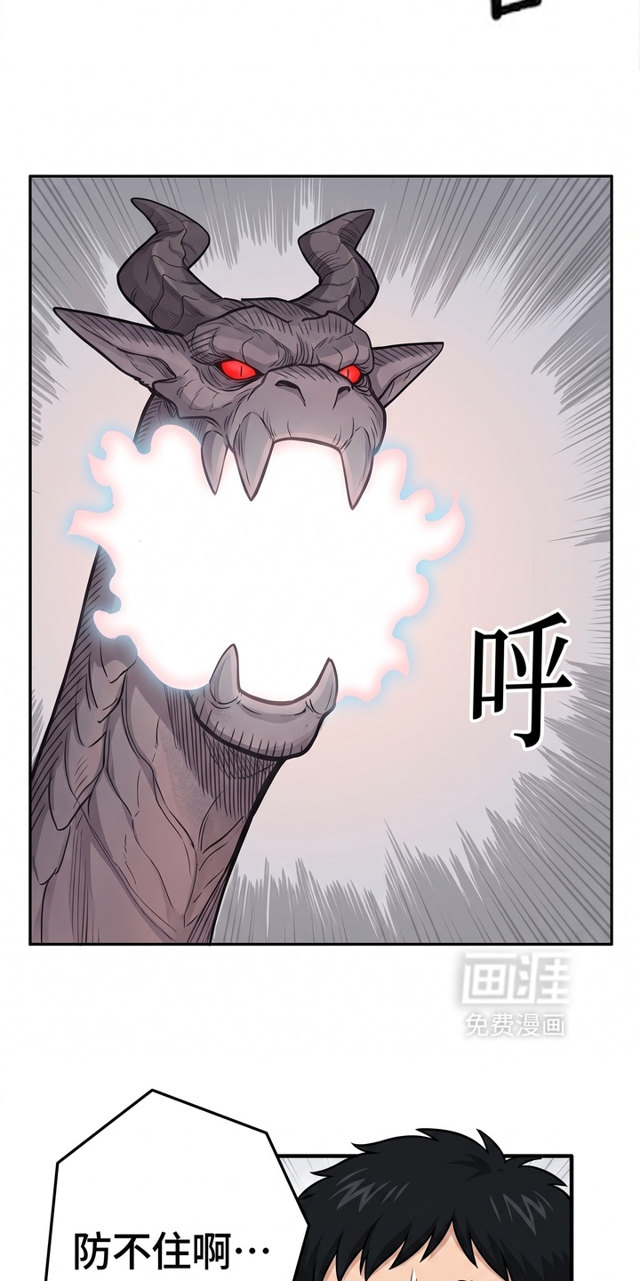 一觉睡醒我变成龙了漫画-图13