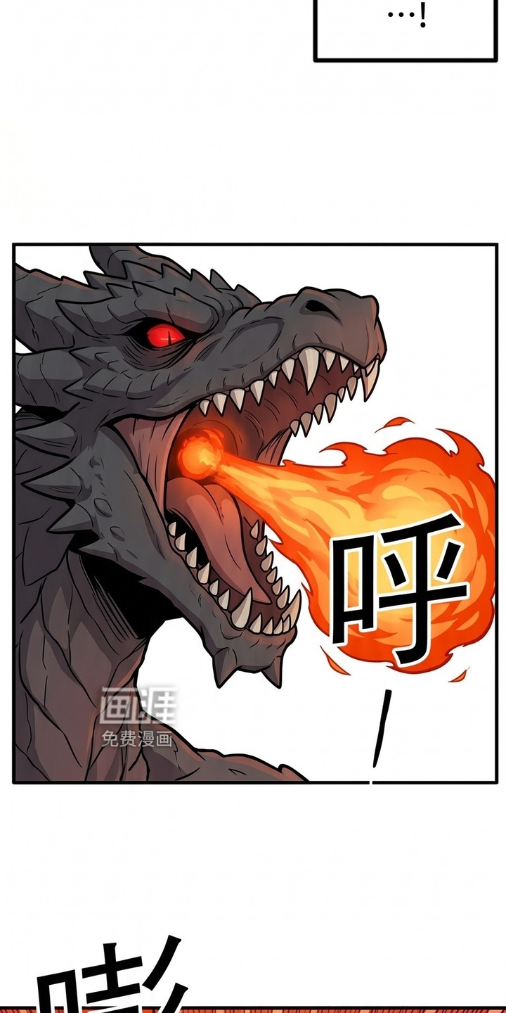 一觉睡醒我变成龙了漫画-图15