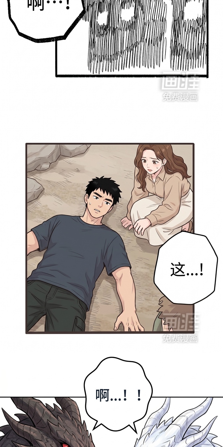 一觉睡醒我变成龙了漫画-图20