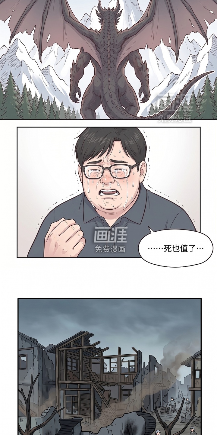 一觉睡醒我变成龙了漫画-图6
