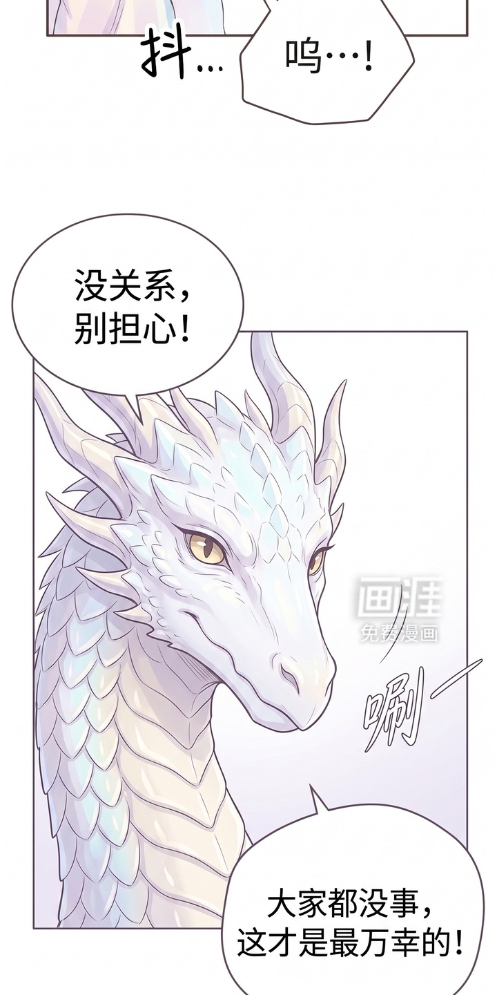 一觉睡醒我变成龙了漫画-图12