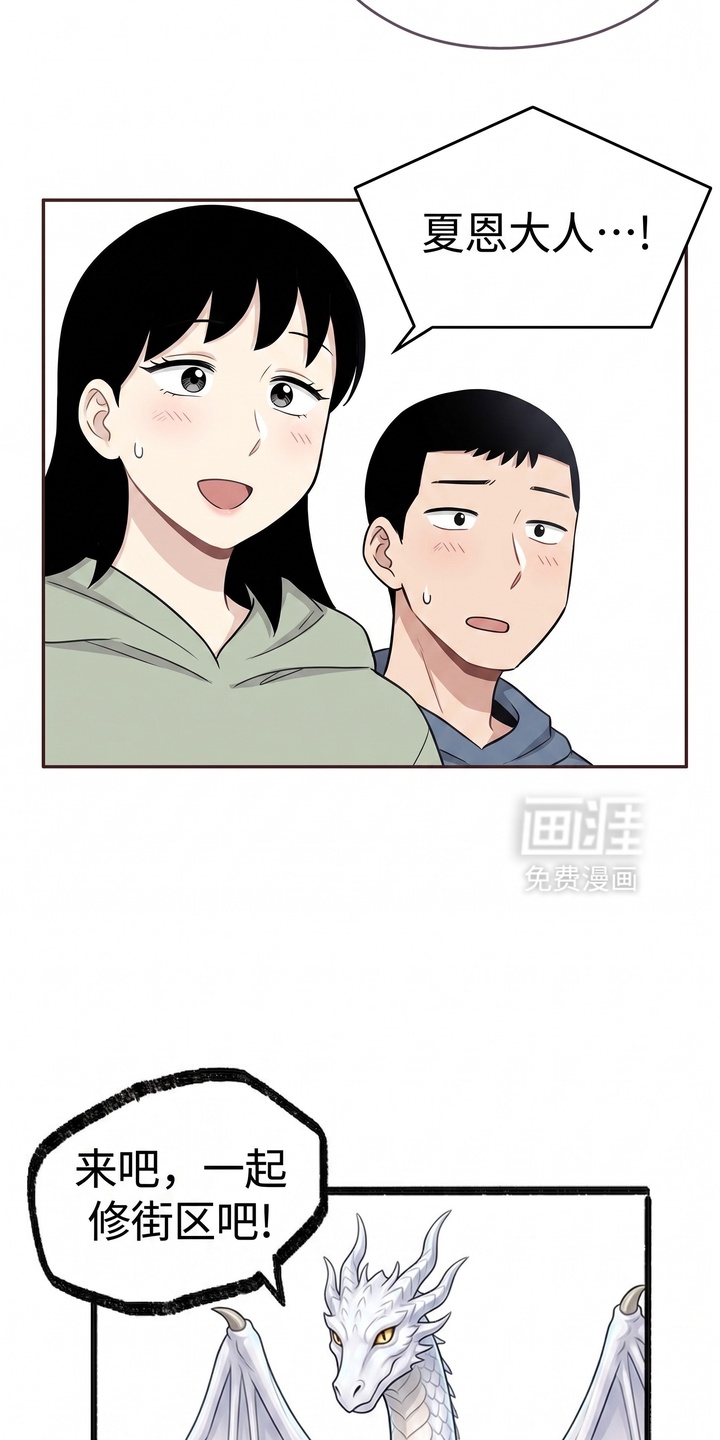 一觉睡醒我变成龙了漫画-图13
