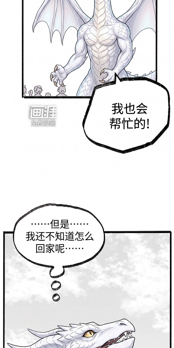 一觉睡醒我变成龙了漫画-图14