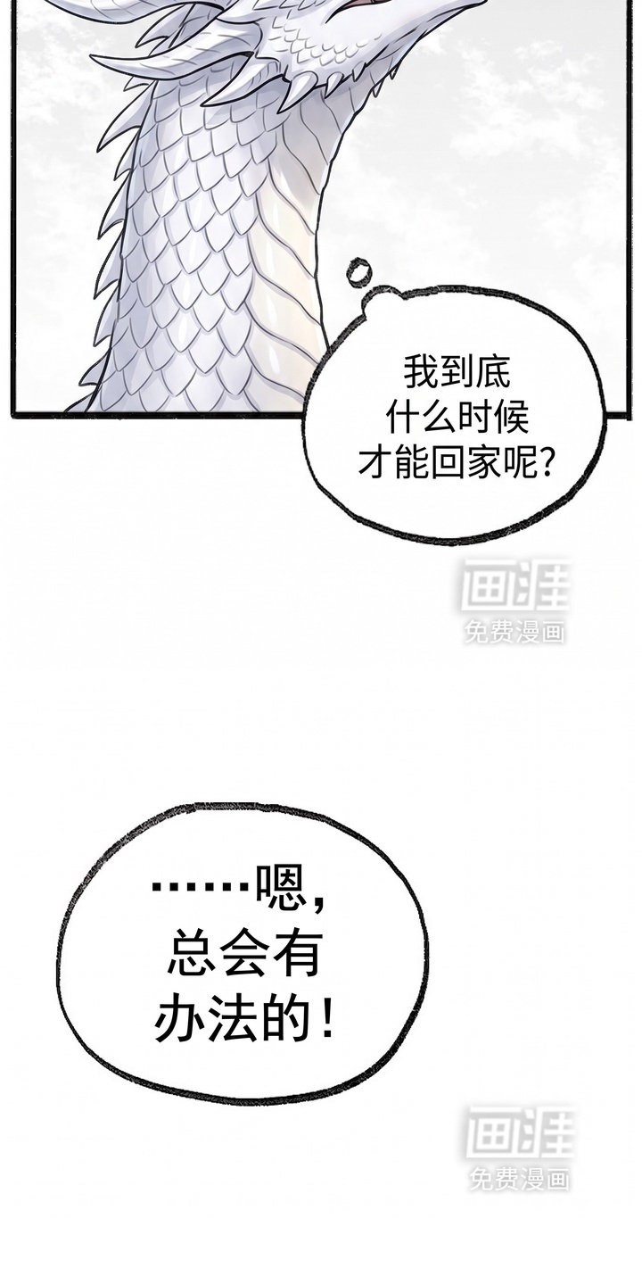 一觉睡醒我变成龙了漫画-图15
