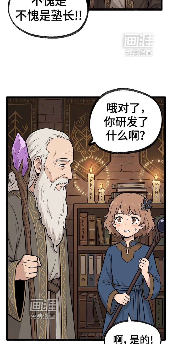 一觉睡醒我变成龙了漫画-图22