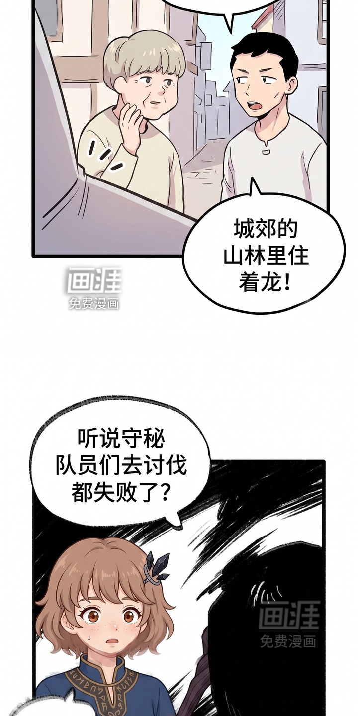 一觉睡醒我变成龙了漫画-图4
