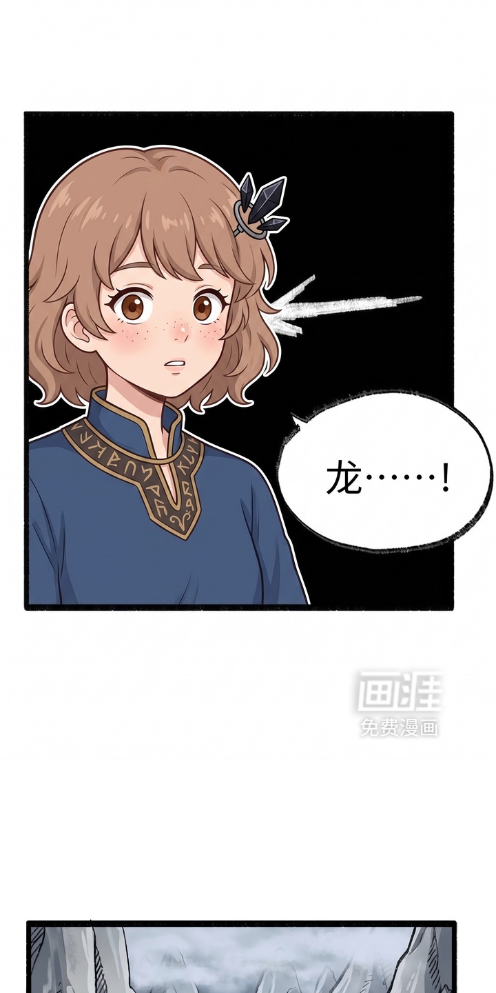 一觉睡醒我变成龙了漫画-图6