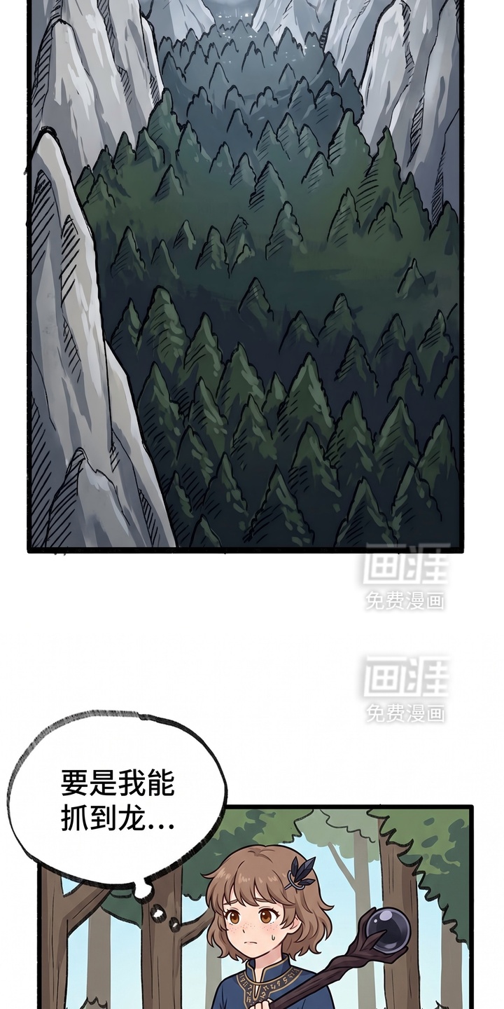 一觉睡醒我变成龙了漫画-图7
