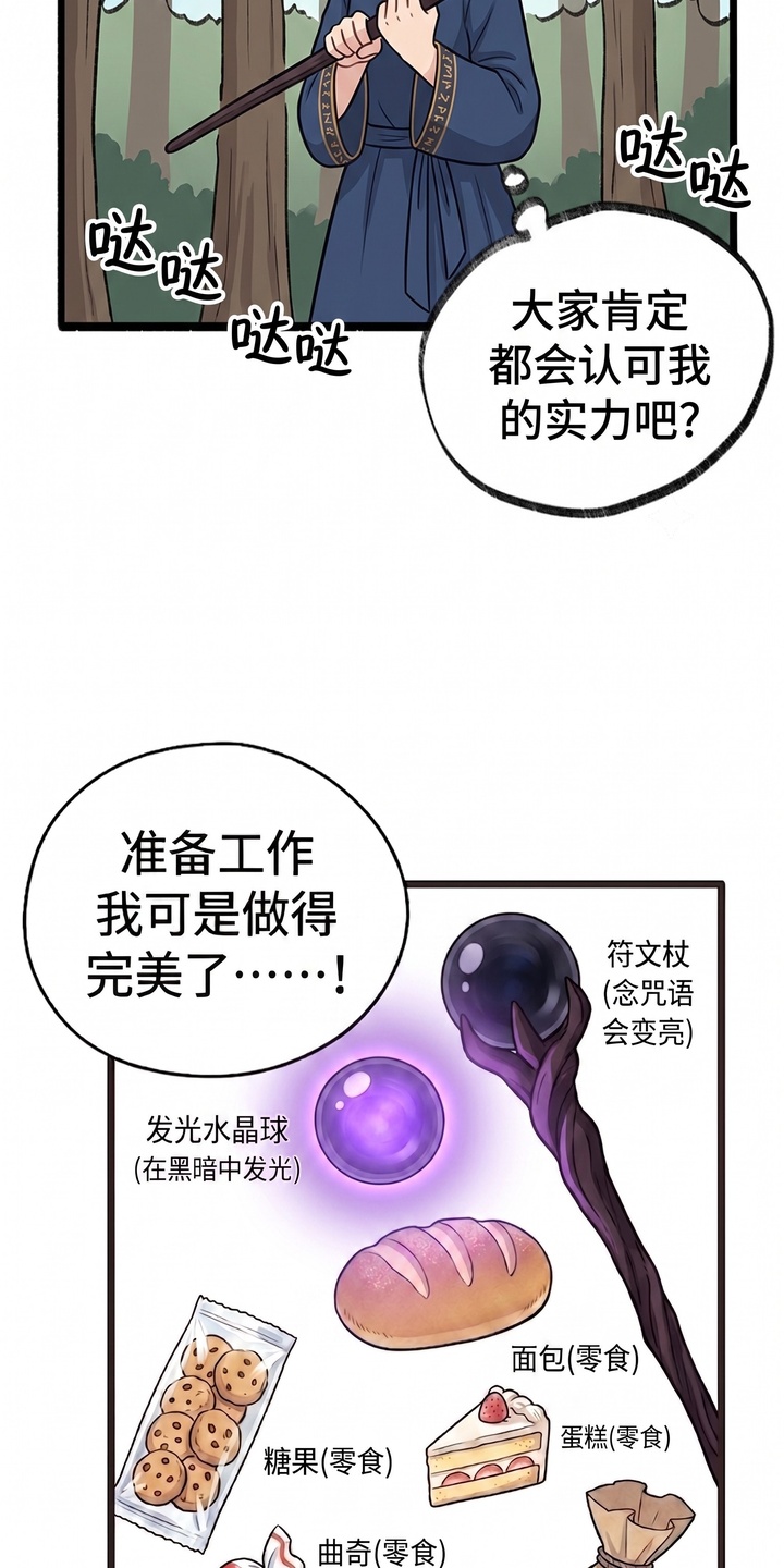 一觉睡醒我变成龙了漫画-图8