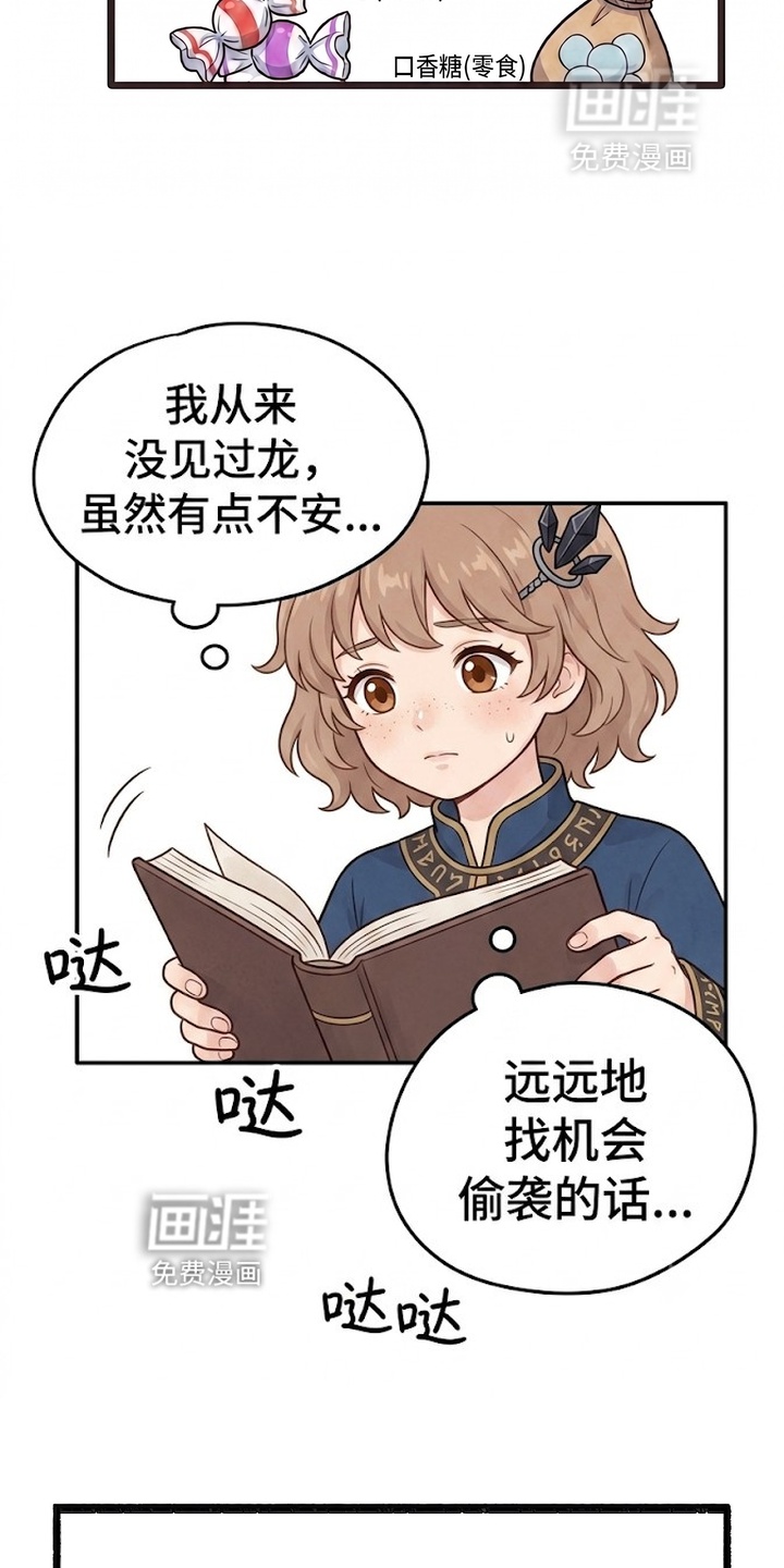 一觉睡醒我变成龙了漫画-图9