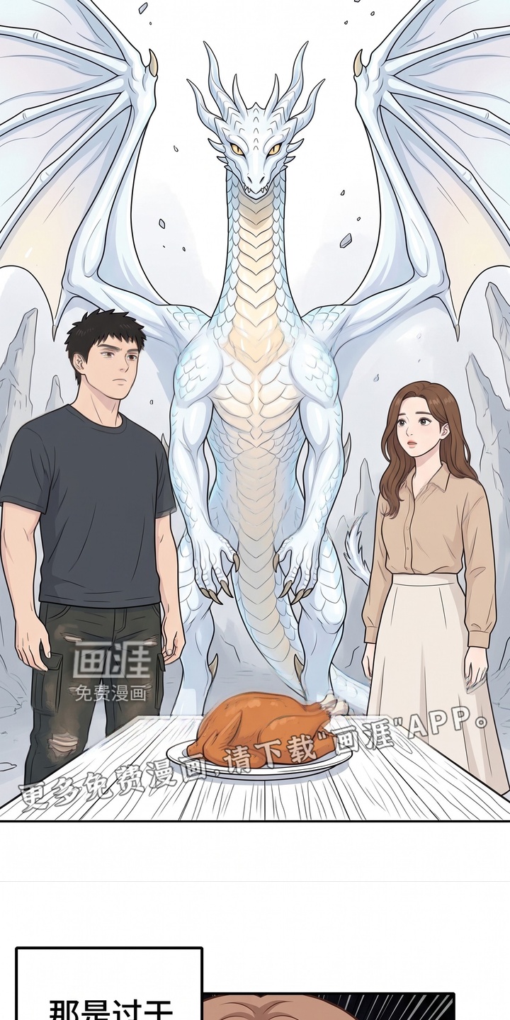 一觉睡醒我变成龙了漫画-图14