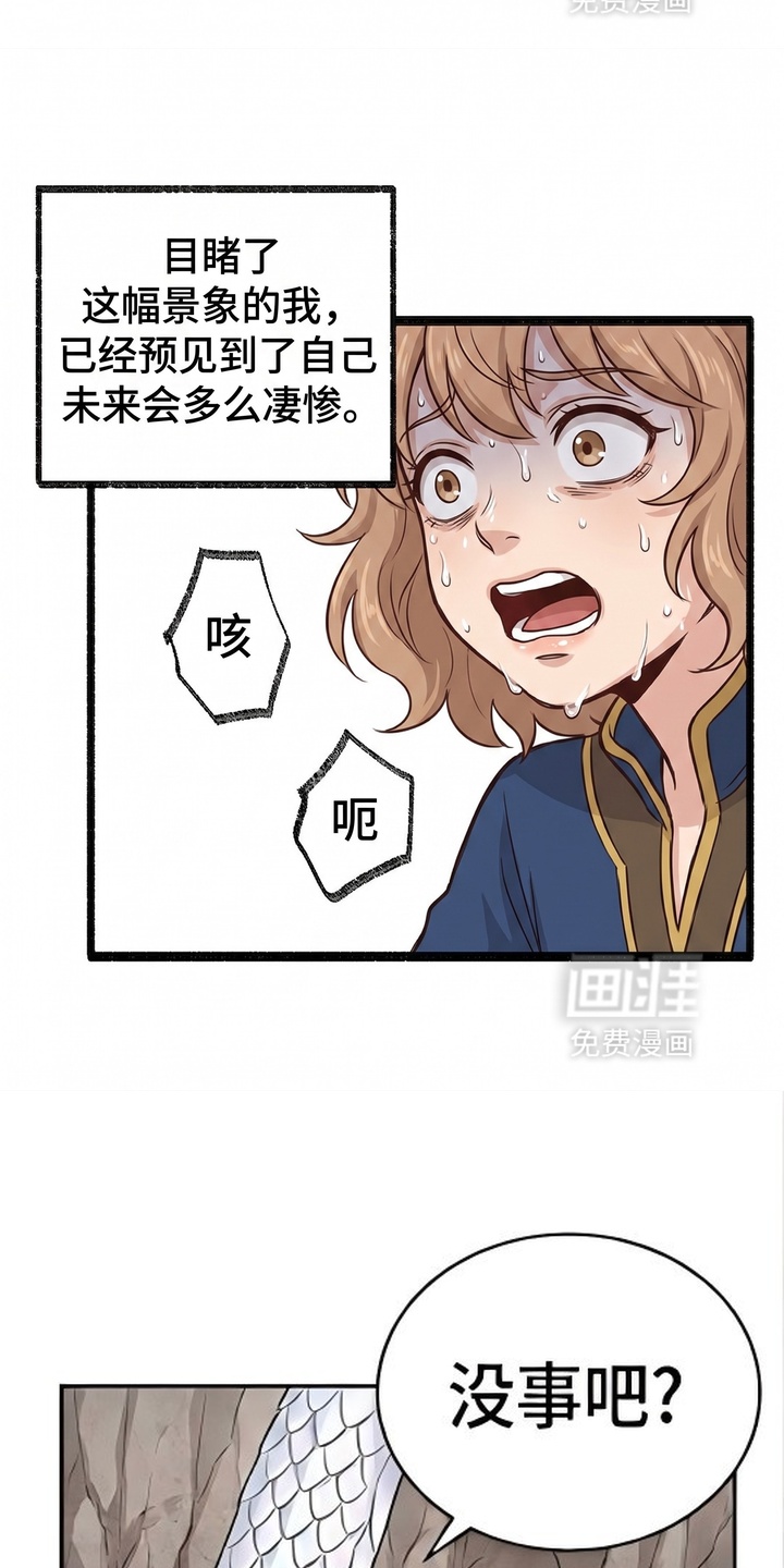 一觉睡醒我变成龙了漫画-图3