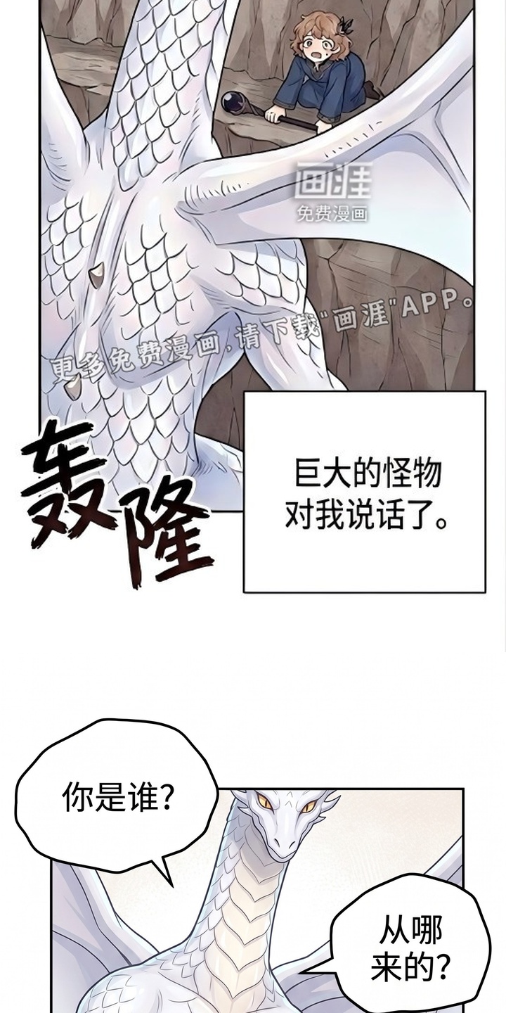 一觉睡醒我变成龙了漫画-图4