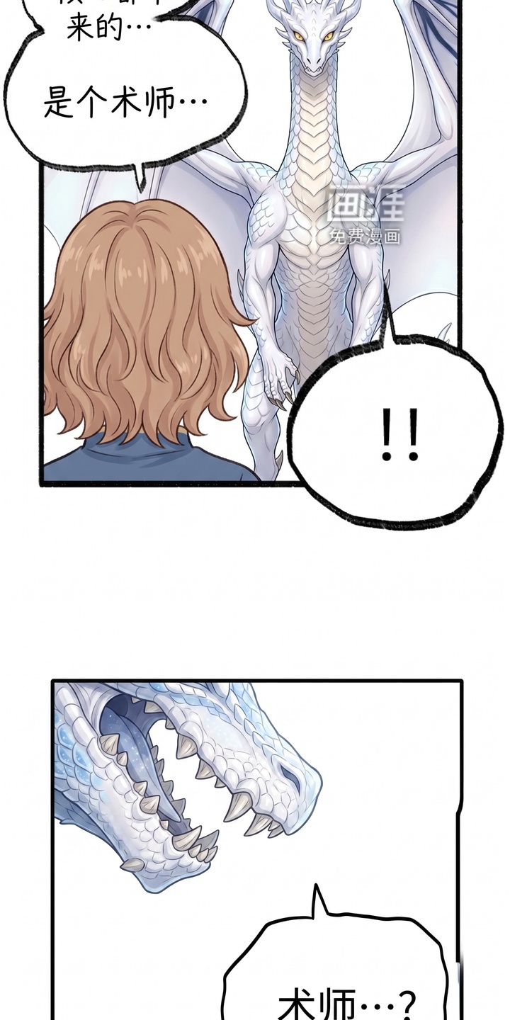 一觉睡醒我变成龙了漫画-图7