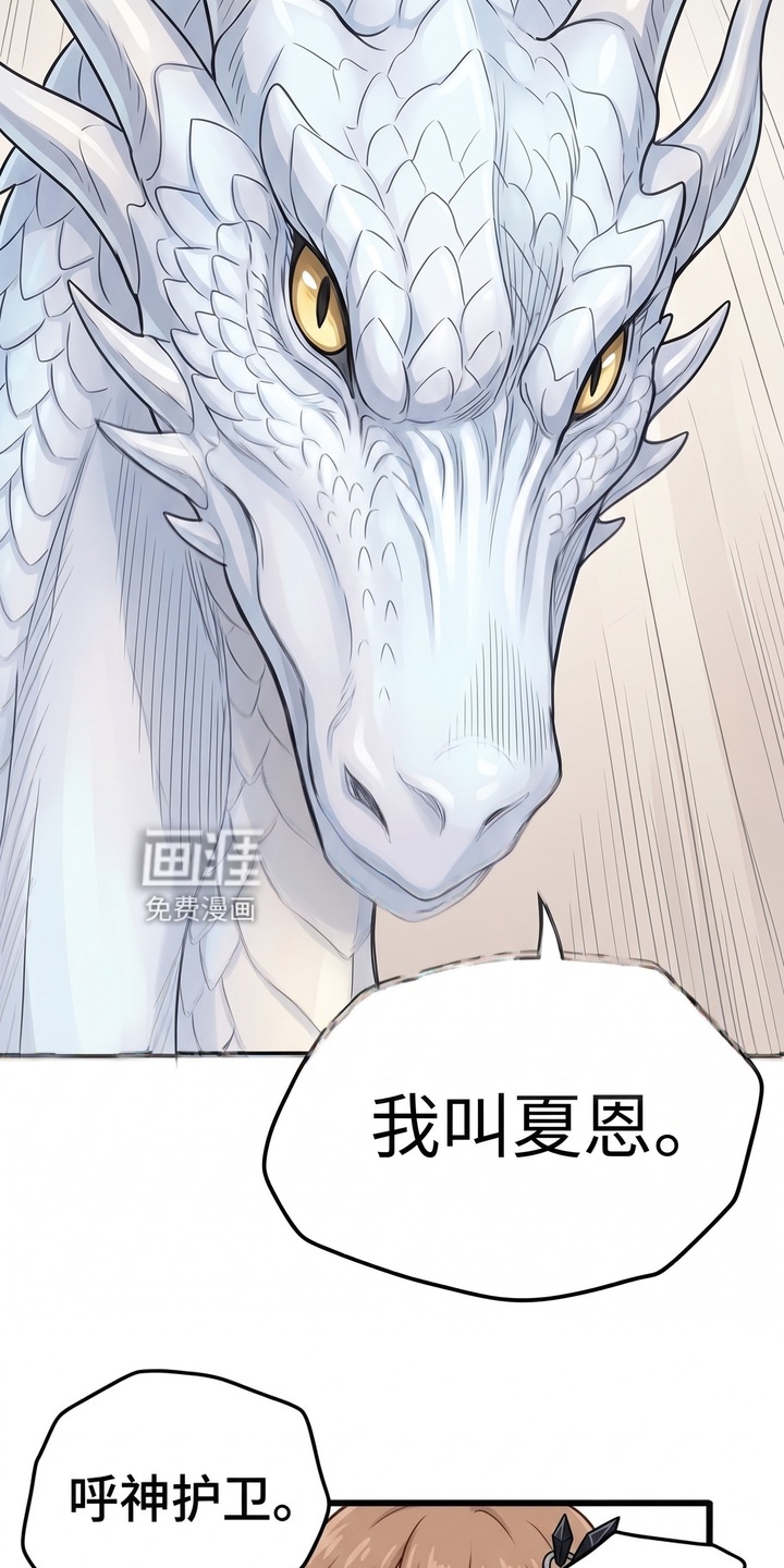 一觉睡醒我变成龙了漫画-图9