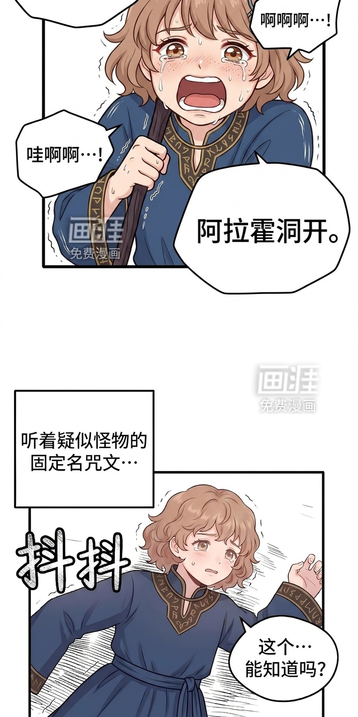 一觉睡醒我变成龙了漫画-图10