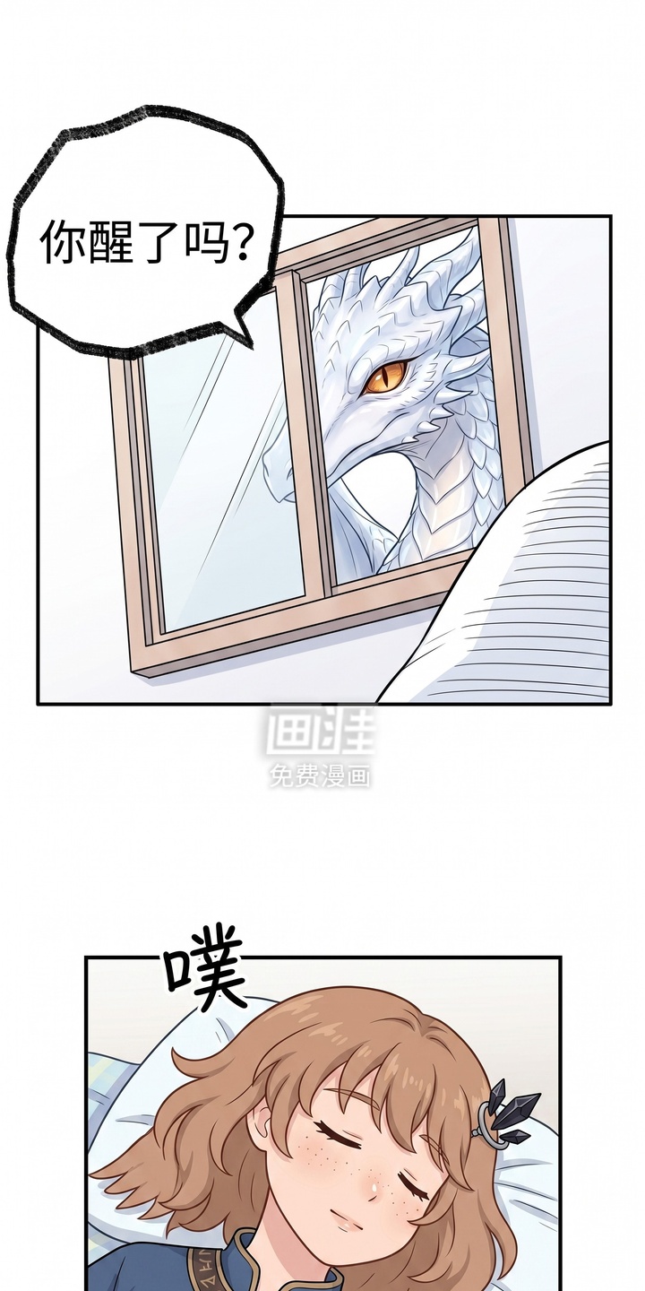 一觉睡醒我变成龙了漫画-图14