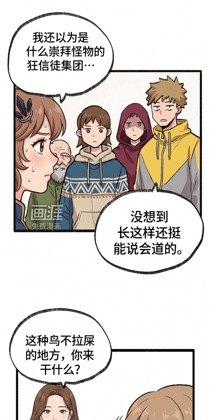 一觉睡醒我变成龙了第16话第1页
