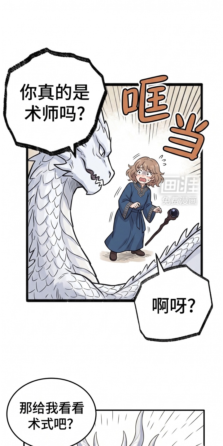 一觉睡醒我变成龙了漫画-图5