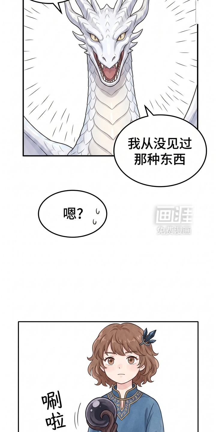 一觉睡醒我变成龙了漫画-图6
