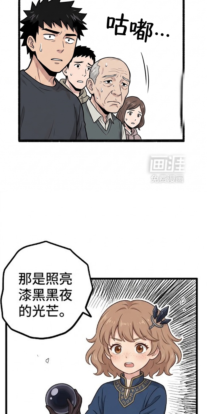一觉睡醒我变成龙了漫画-图8