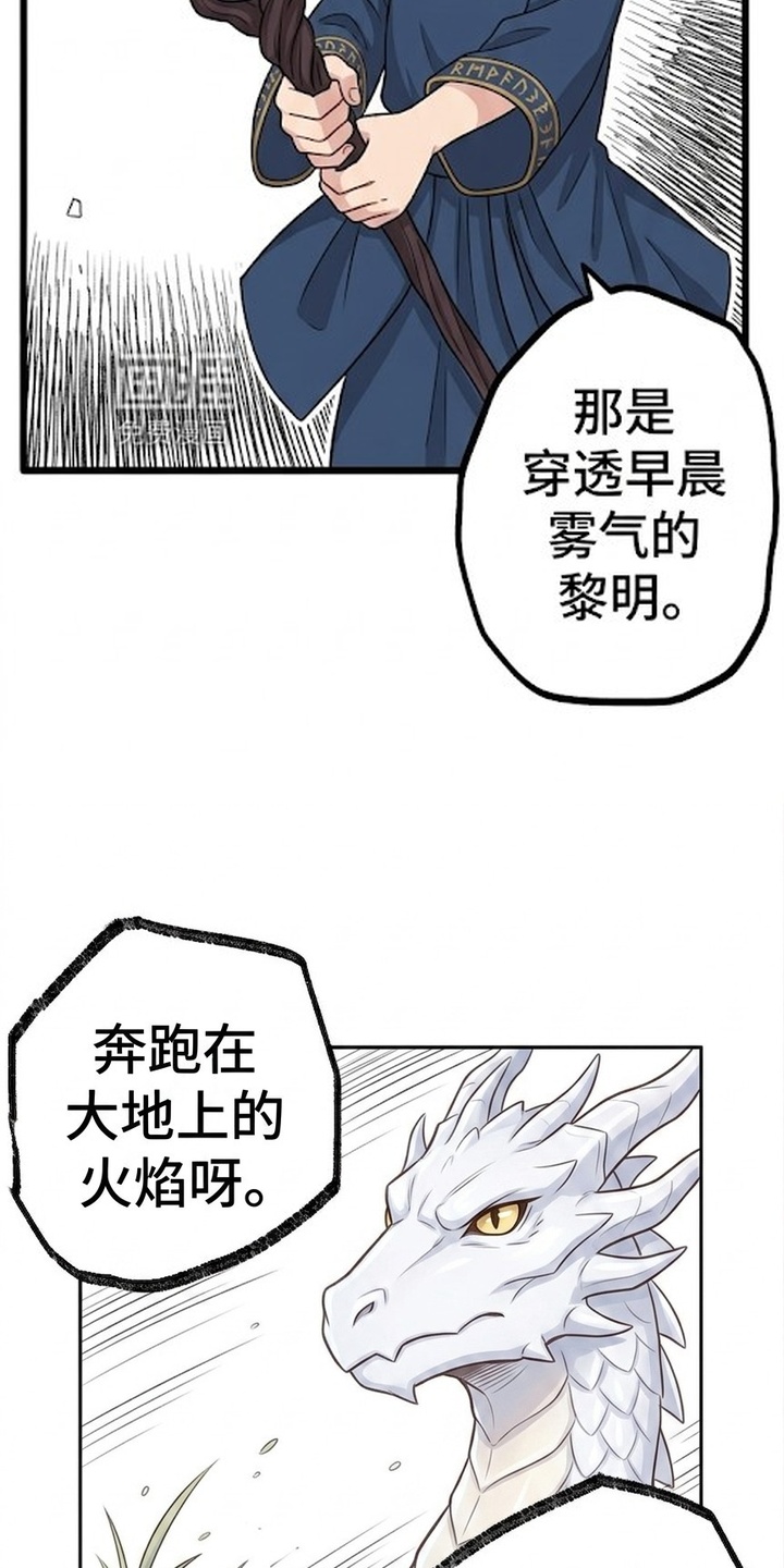 一觉睡醒我变成龙了漫画-图9