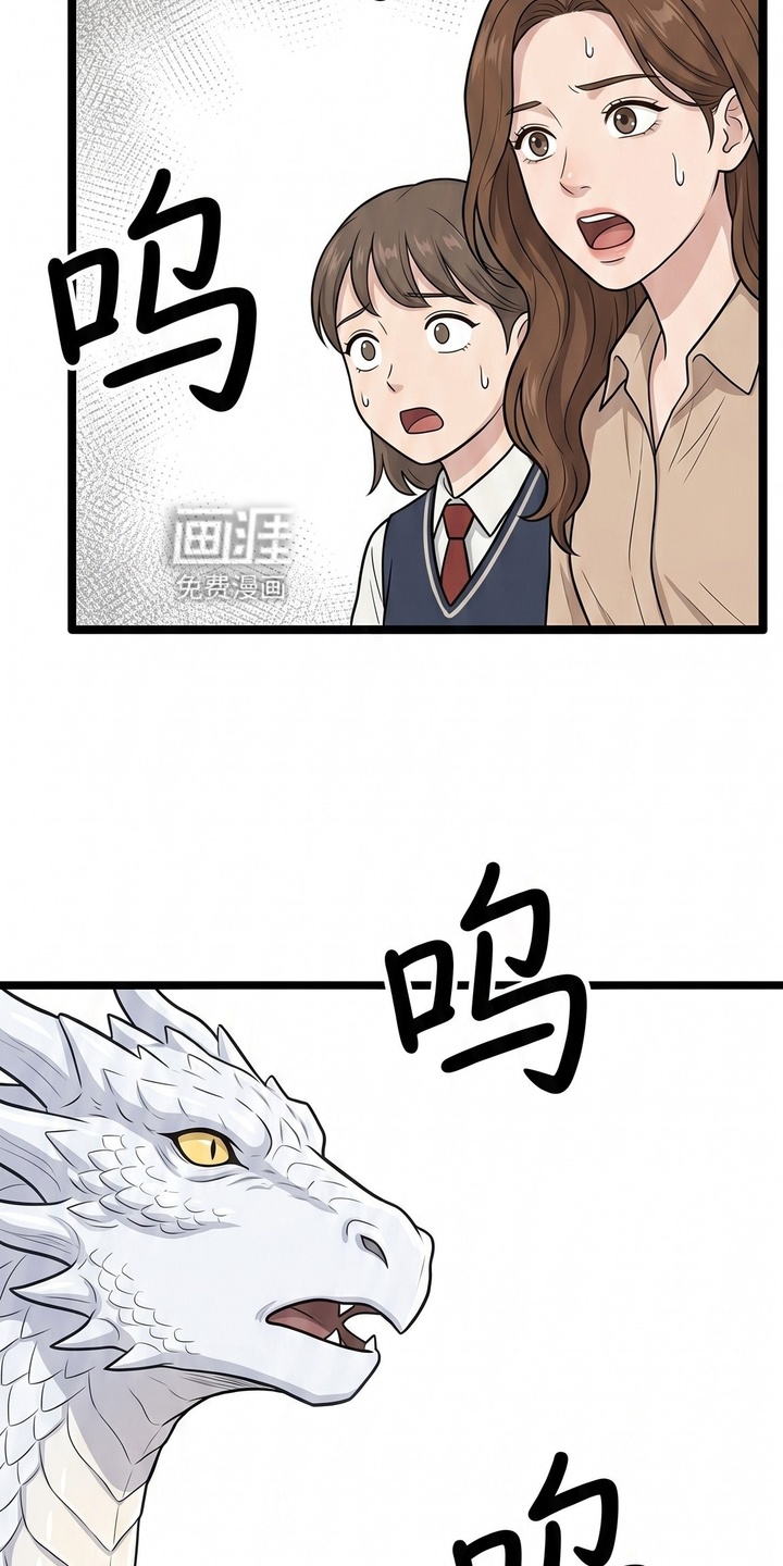 一觉睡醒我变成龙了漫画-图14