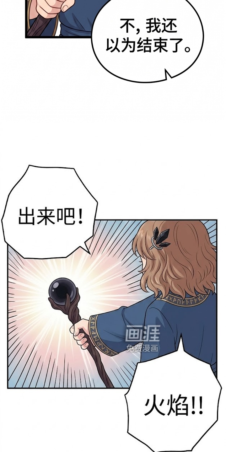 一觉睡醒我变成龙了漫画-图16