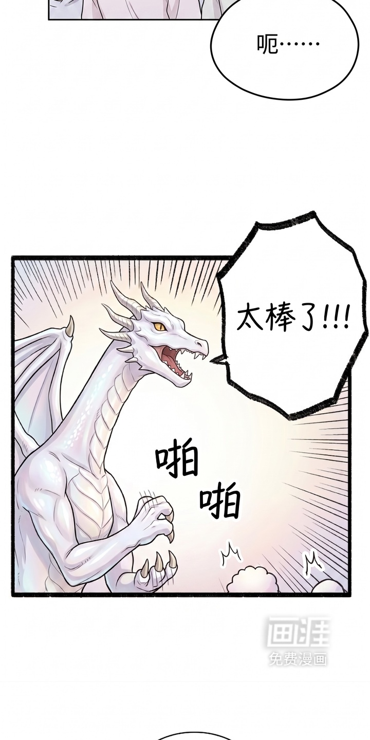 一觉睡醒我变成龙了漫画-图1