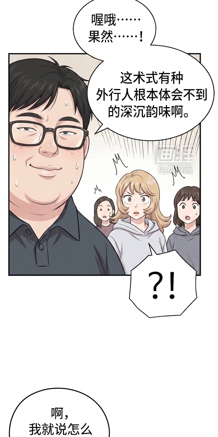 一觉睡醒我变成龙了漫画-图2