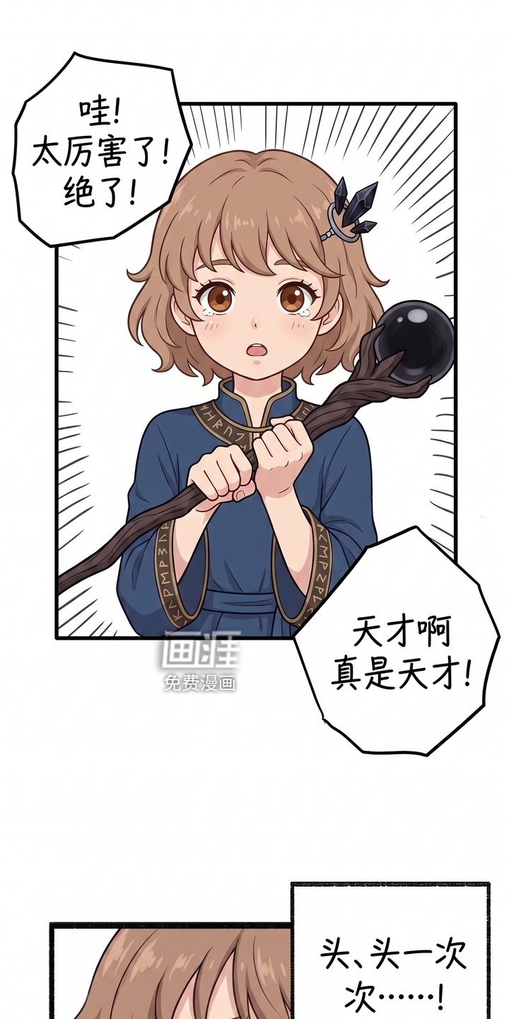 一觉睡醒我变成龙了漫画-图6
