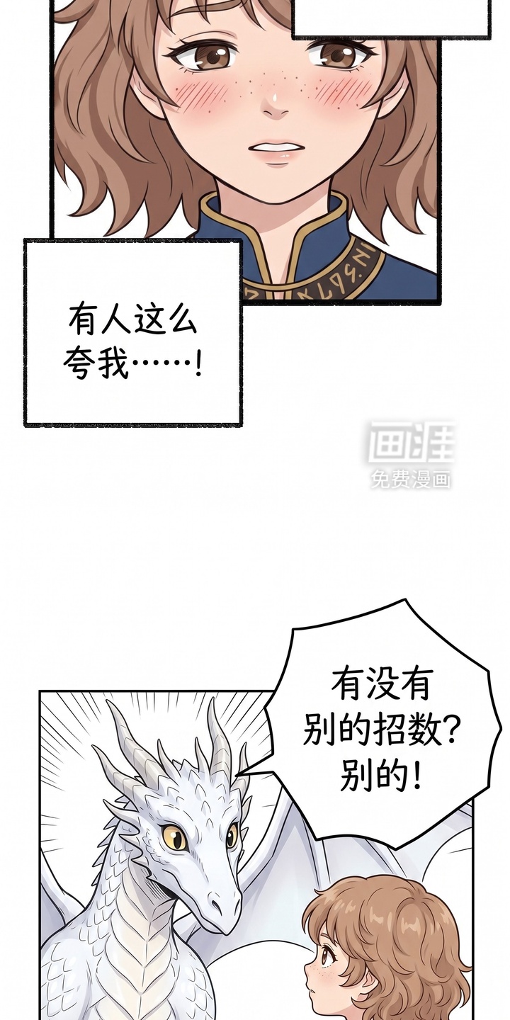 一觉睡醒我变成龙了漫画-图7