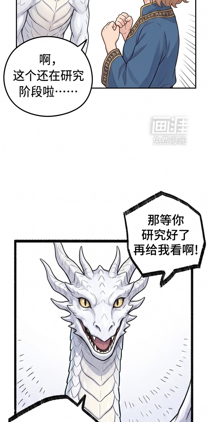 一觉睡醒我变成龙了漫画-图8