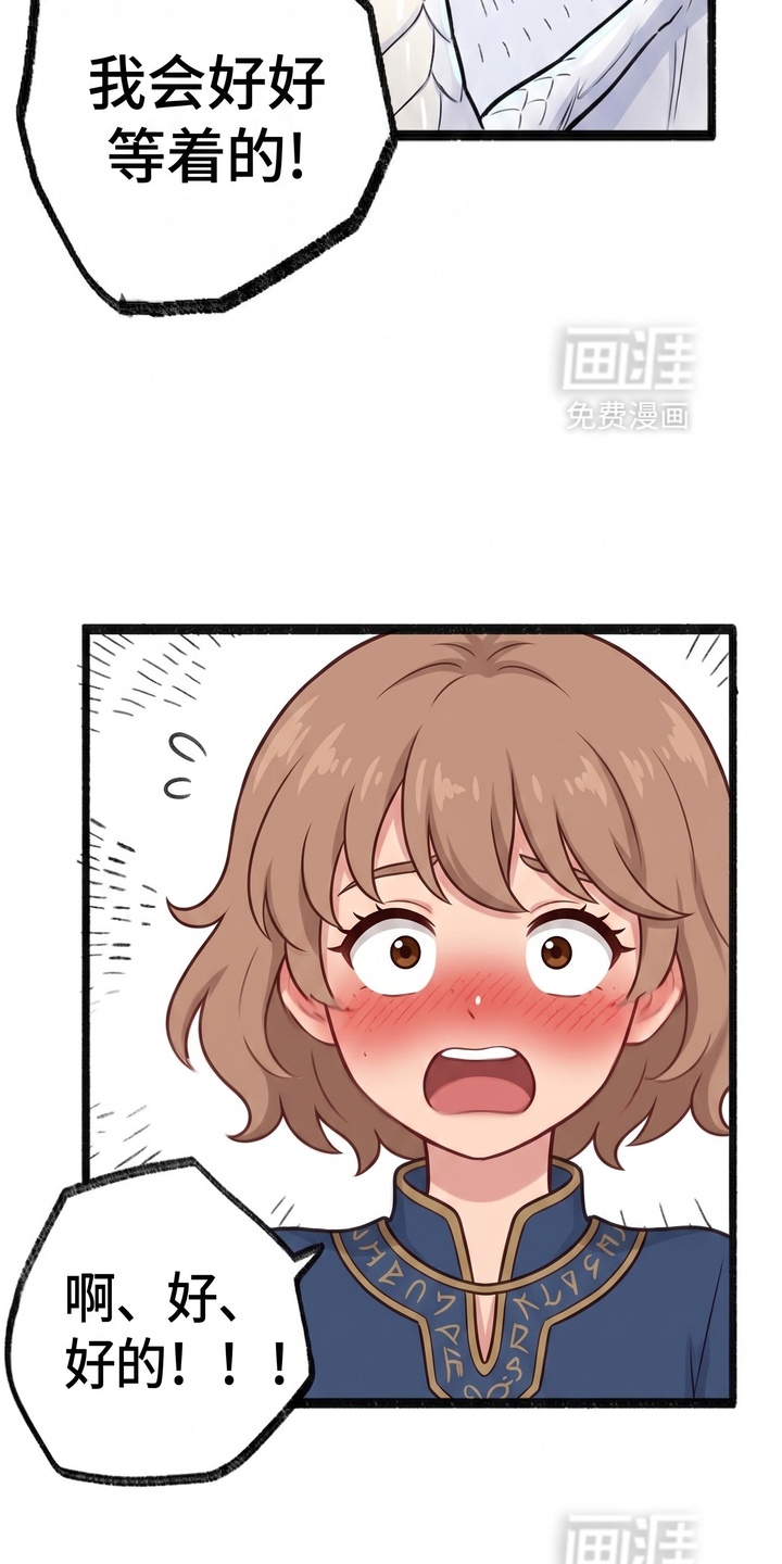 一觉睡醒我变成龙了漫画-图9