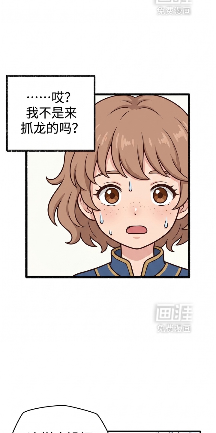 一觉睡醒我变成龙了漫画-图10