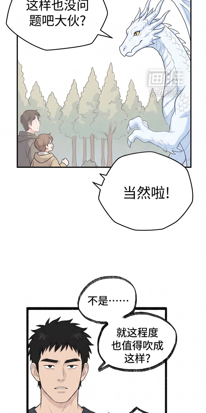 一觉睡醒我变成龙了漫画-图11
