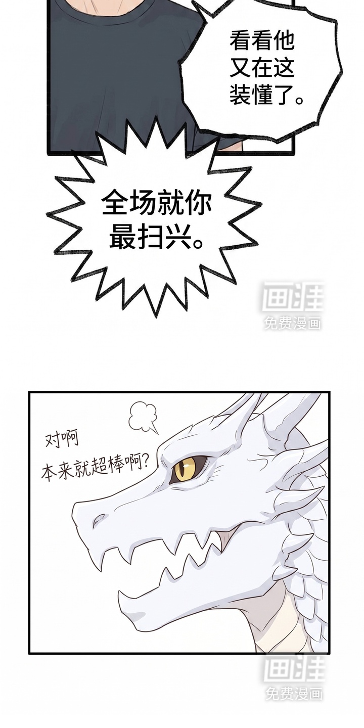一觉睡醒我变成龙了漫画-图12