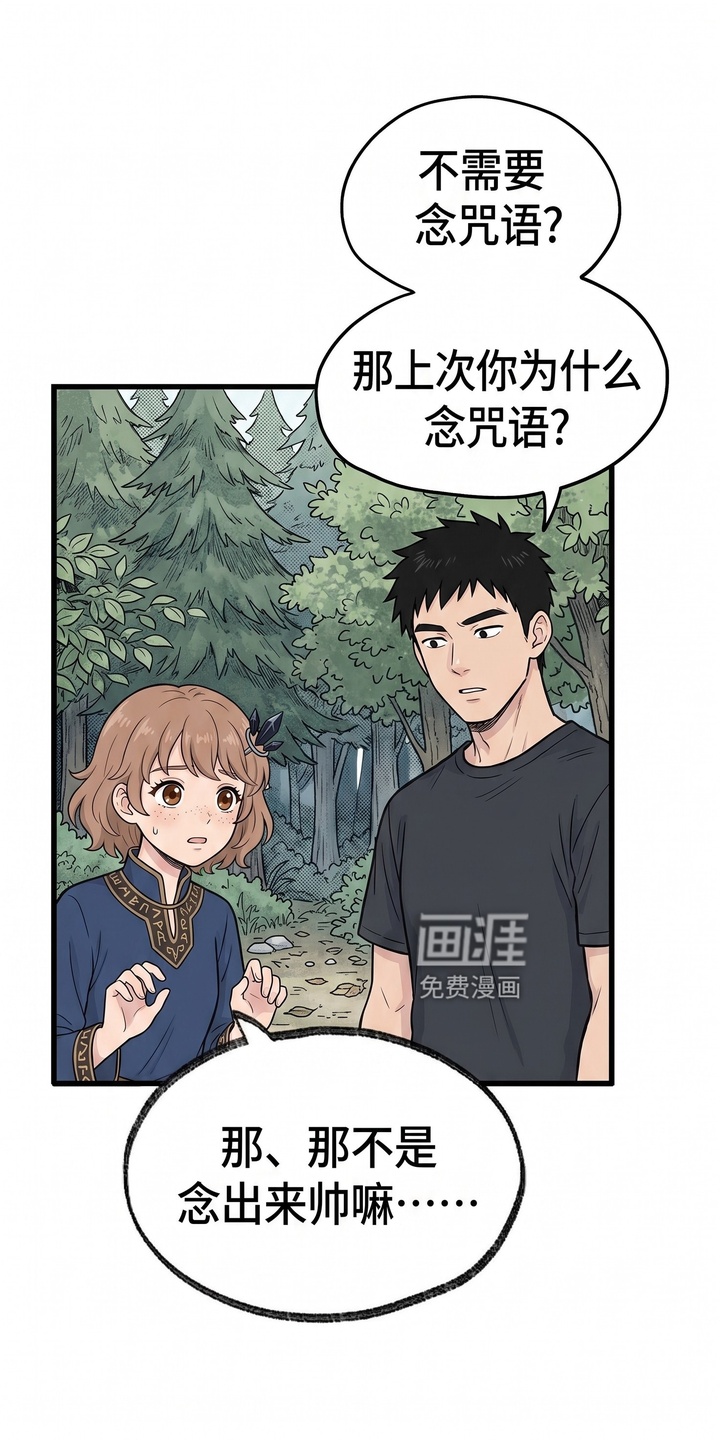 一觉睡醒我变成龙了漫画-图3